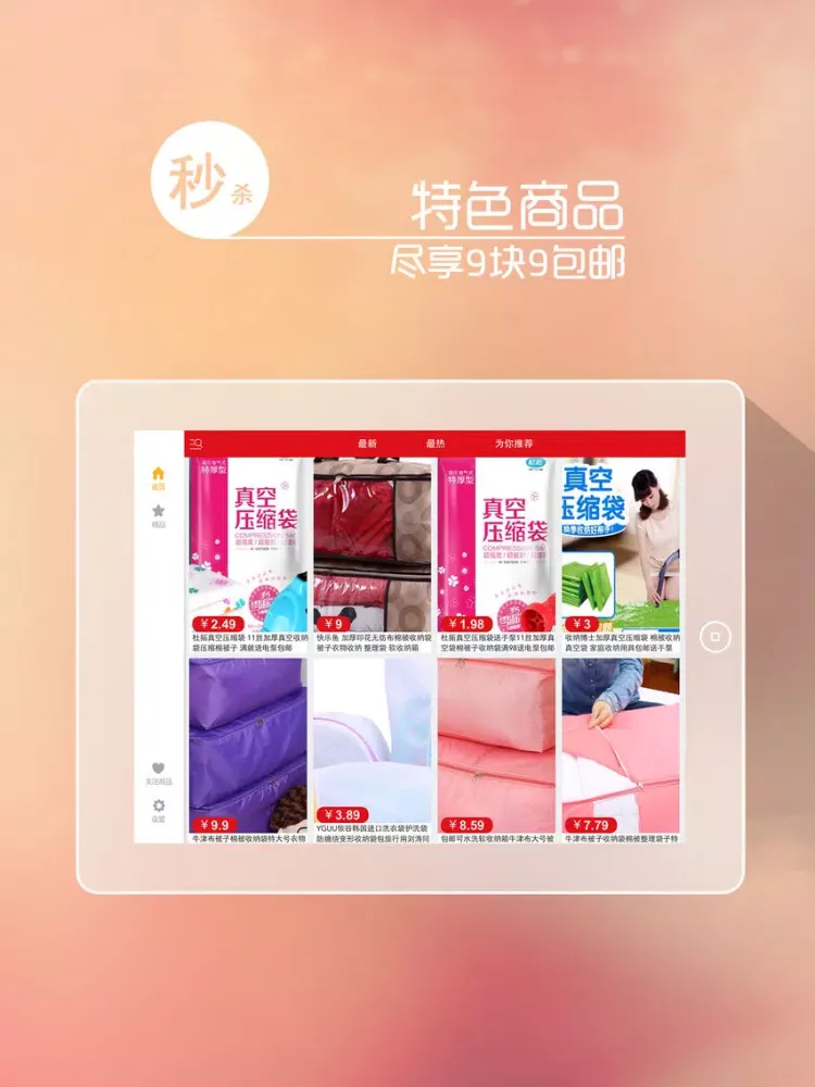 秒杀9块9 - 淘宝网购物返利必备app iPad  스크린샷