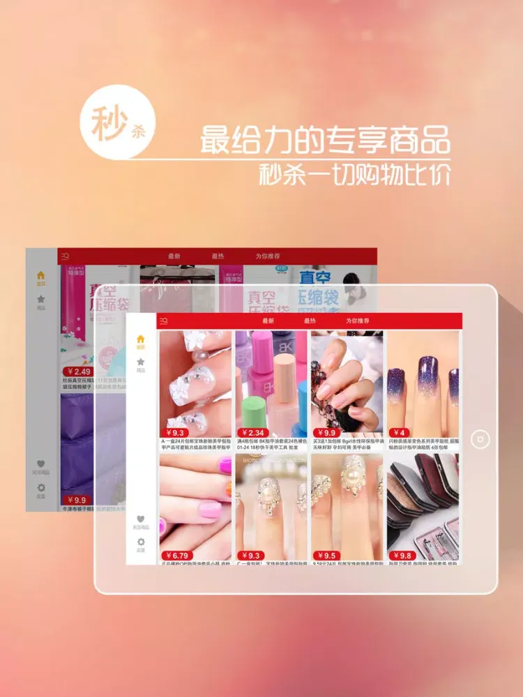 秒杀9块9 - 淘宝网购物返利必备app iPad  스크린샷