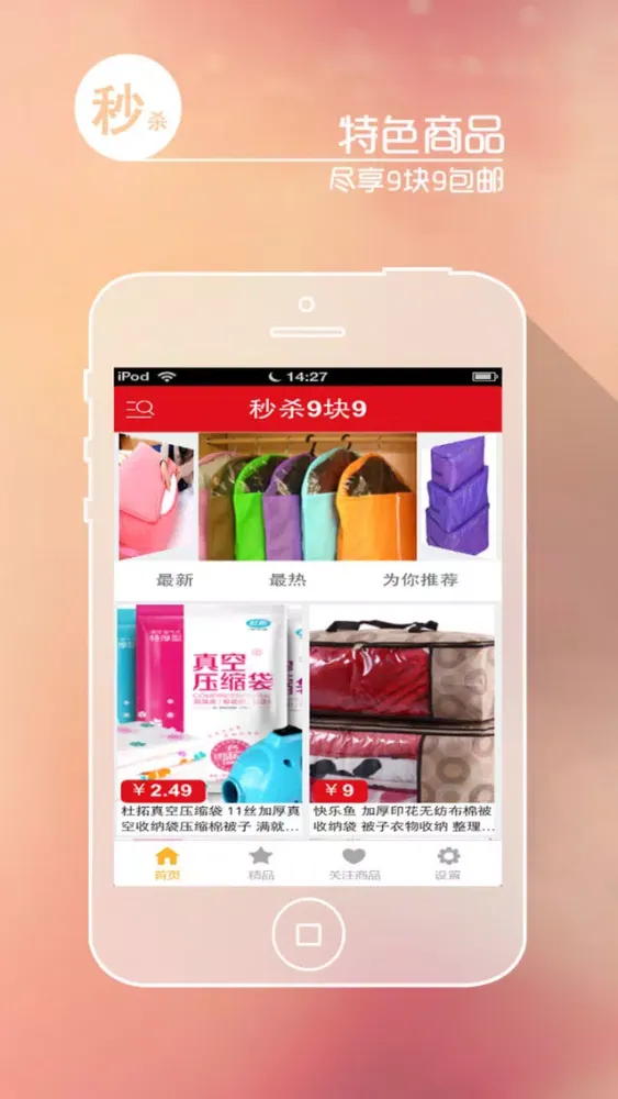 秒杀9块9 - 淘宝网购物返利必备app 스크린샷