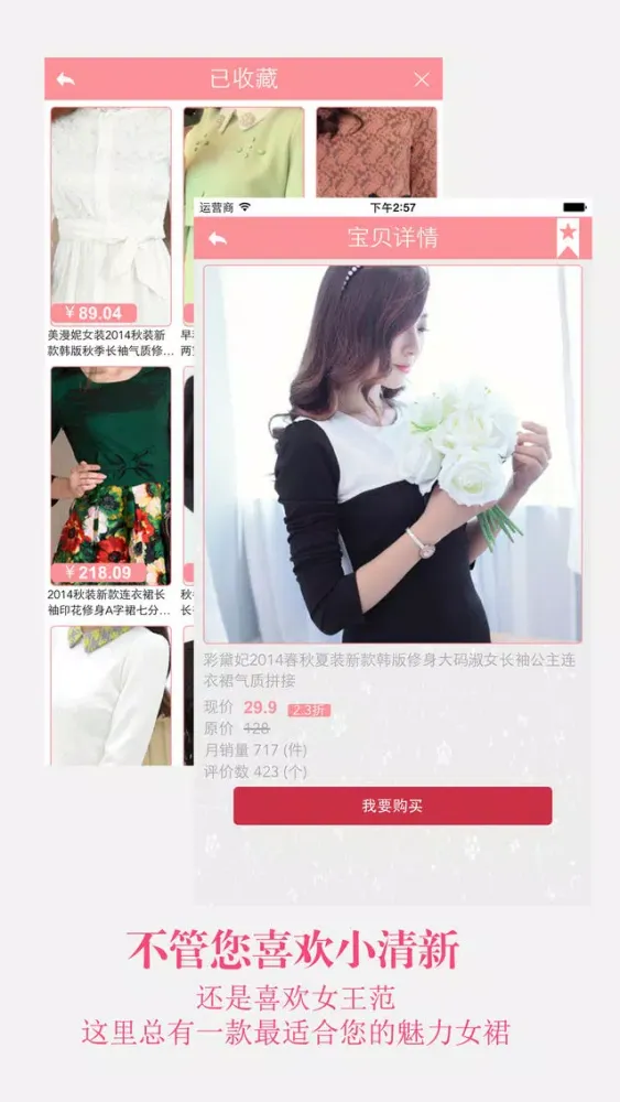 魅力女裙 - 新一轮心动上新, 走在时尚前沿的潮流品牌 Screenshots