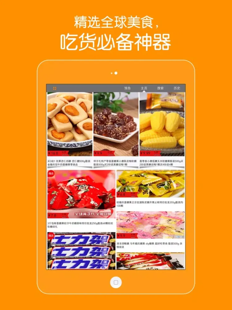 Capturas de tela do 美食精选--精选全球美食，吃货必备神器 iPad 