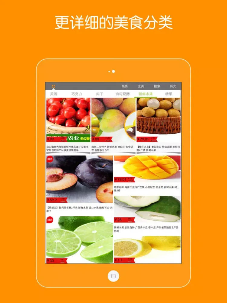 Capturas de tela do 美食精选--精选全球美食，吃货必备神器 iPad 