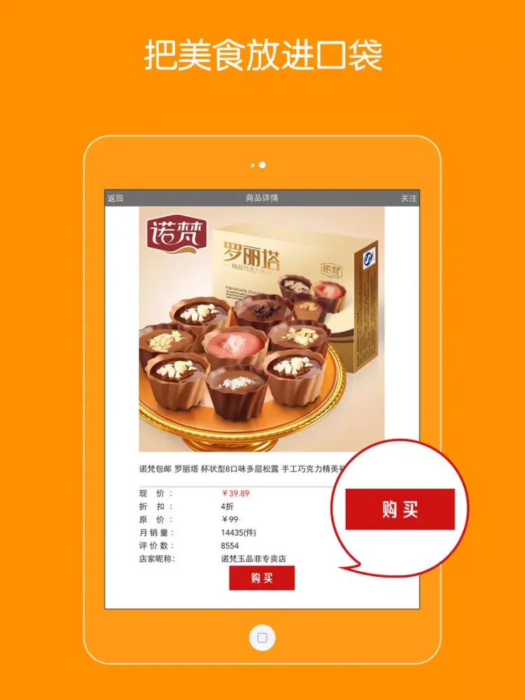Capturas de tela do 美食精选--精选全球美食，吃货必备神器 iPad 