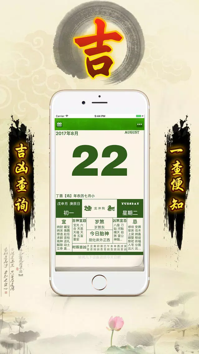 老黄历测吉凶 Screenshots