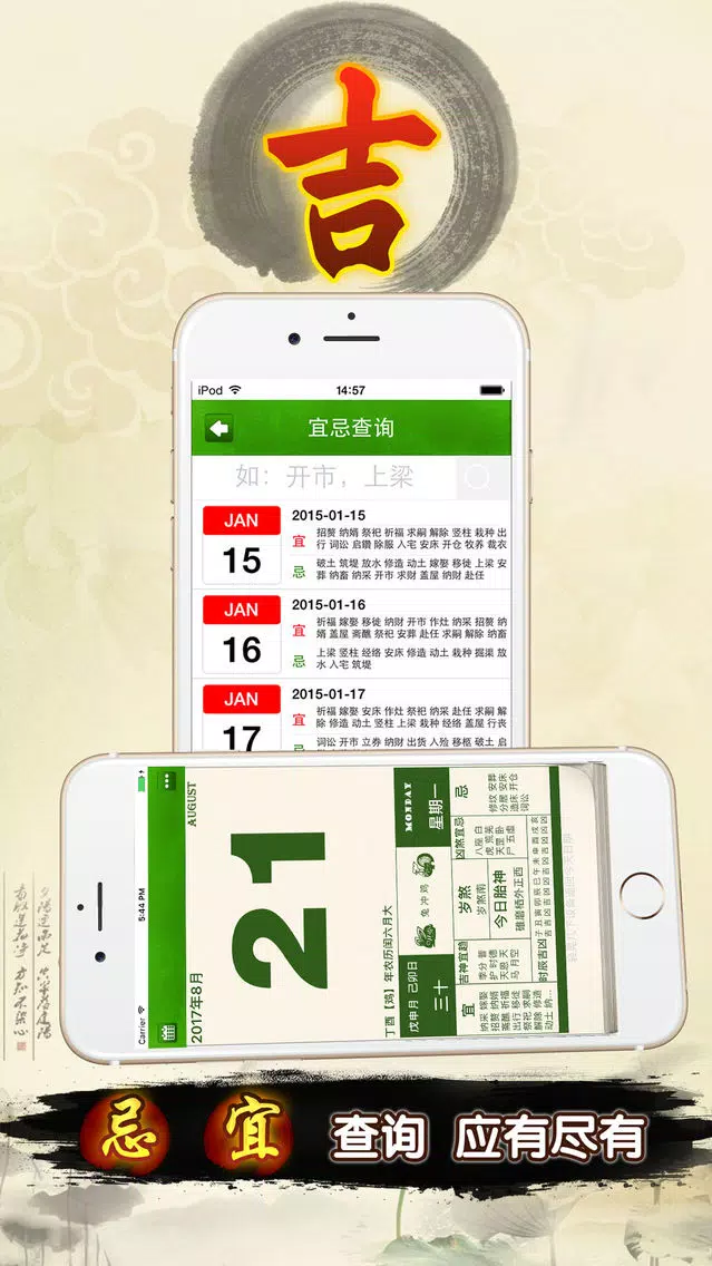 老黄历测吉凶 Screenshots
