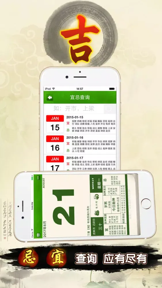 老黄历测吉凶 Ekran Görüntüleri