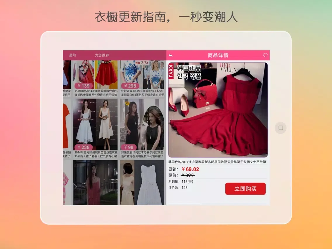 最美衣橱 iPad  Ekran Görüntüleri