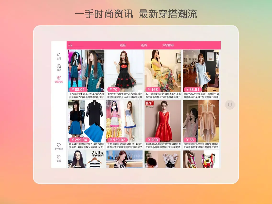 最美衣橱 iPad  Ekran Görüntüleri