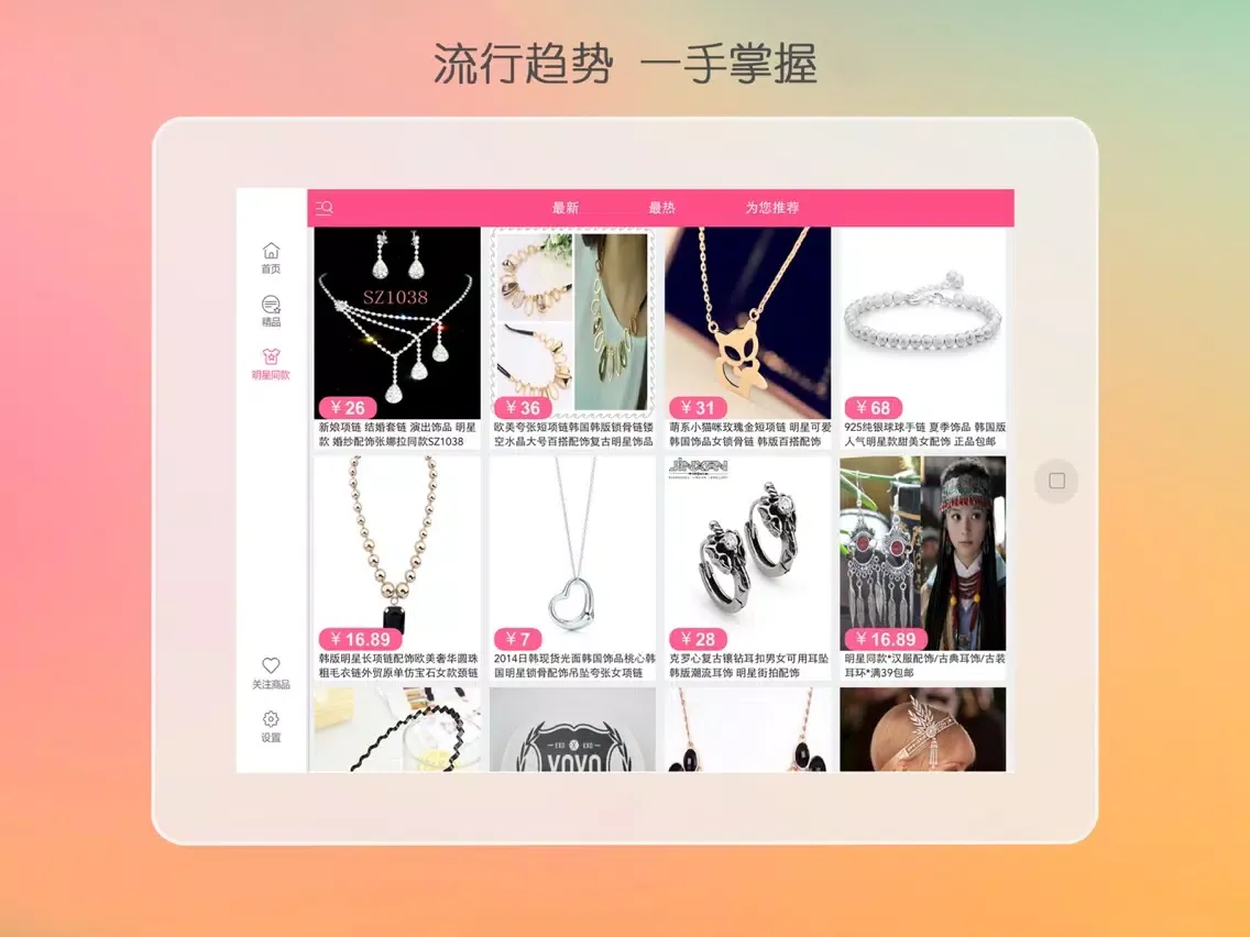 最美衣橱 iPad  Ekran Görüntüleri