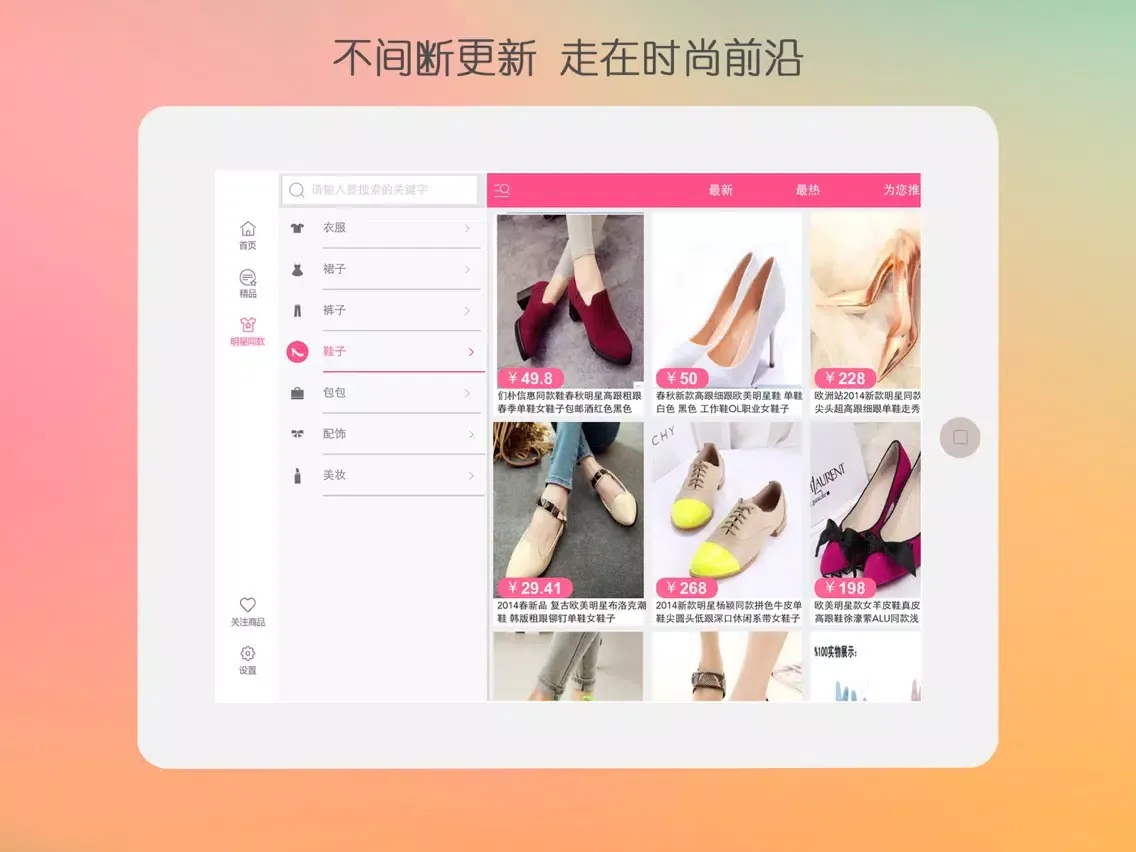最美衣橱 iPad  Ekran Görüntüleri