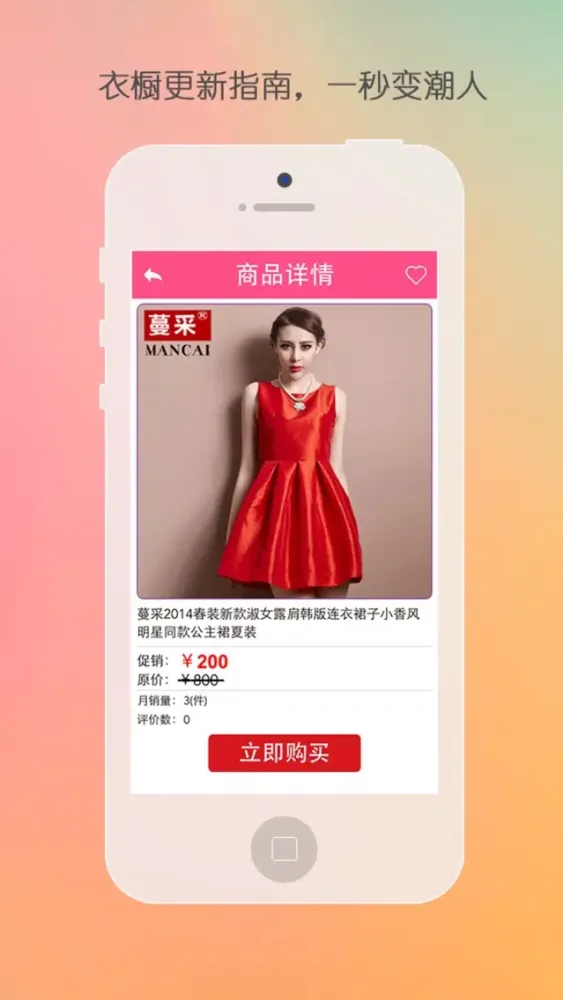 最美衣橱 Ekran Görüntüleri