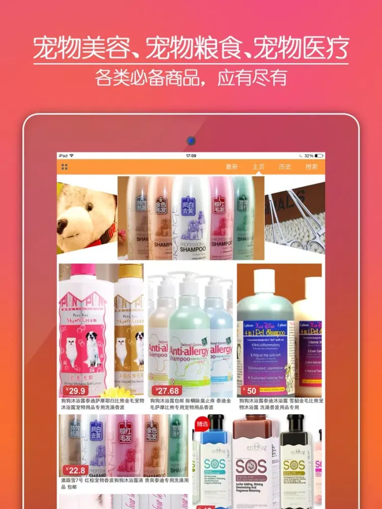 宠物街 - 爱宠人士必备应用 iPad  স্ক্রিনশট