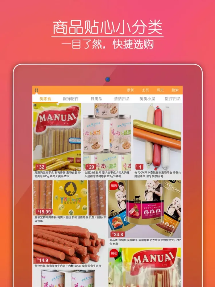 宠物街 - 爱宠人士必备应用 iPad  স্ক্রিনশট