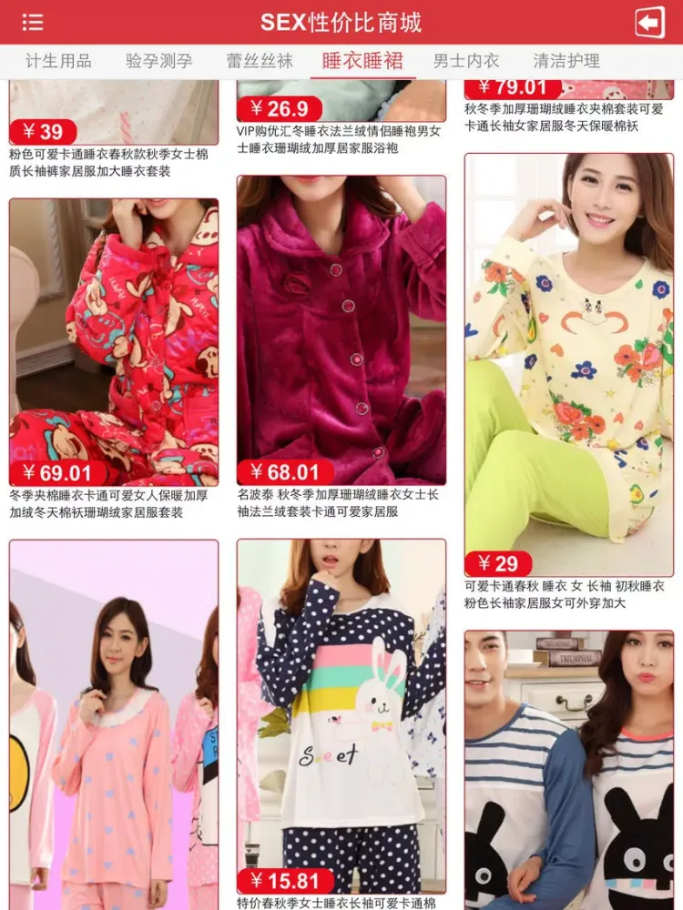 SEX性价比商城 iPad  Screenshots