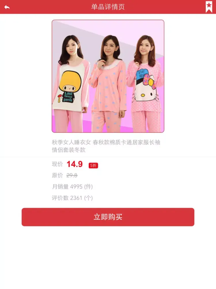 SEX性价比商城 iPad  Screenshots