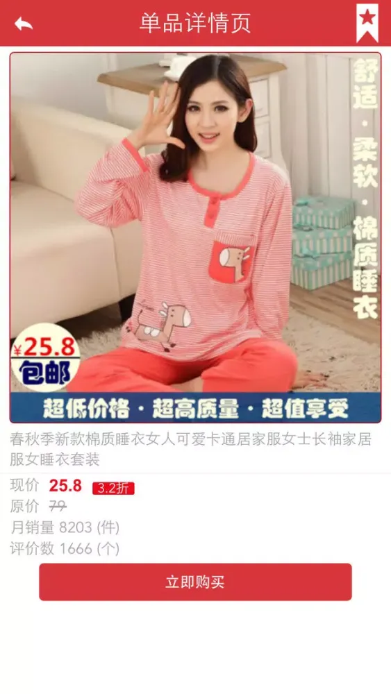 SEX性价比商城 Screenshots