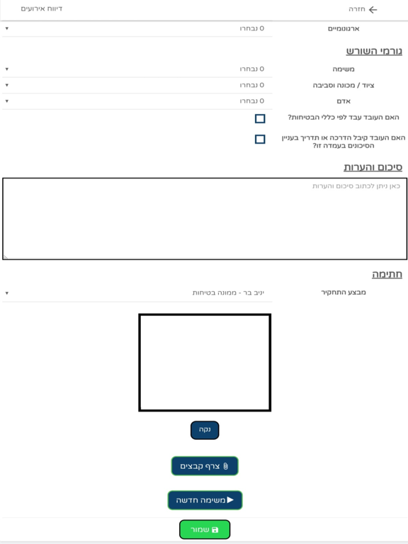 ภาพหน้าจอของ Ramdor HSEQ iPad 