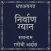 Nirvaan Gyan