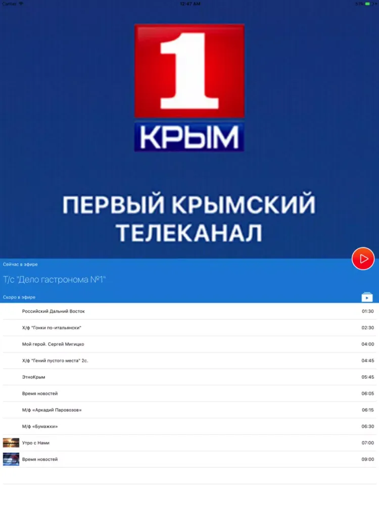 Zrzuty ekranu Первый крымский телеканал iPad 