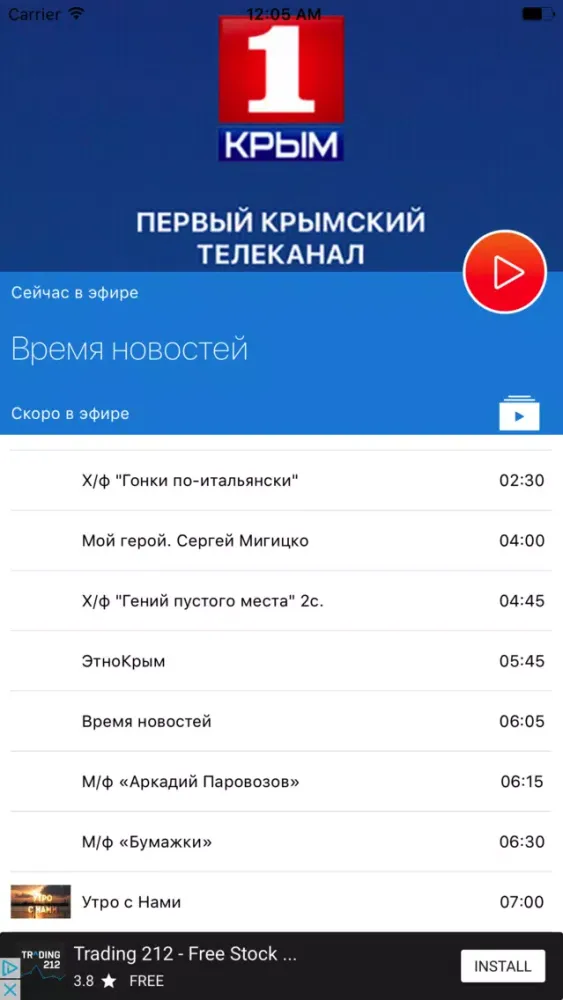 Zrzuty ekranu Первый крымский телеканал