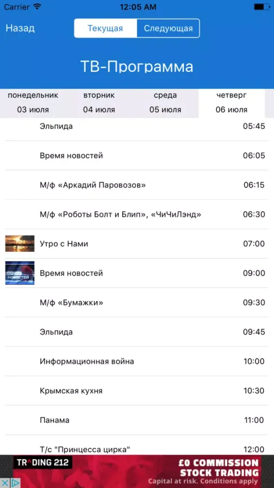 Zrzuty ekranu Первый крымский телеканал