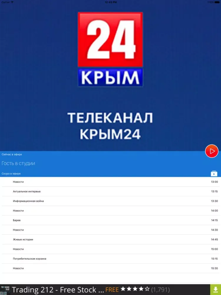 Скриншоты Крым24 iPad 