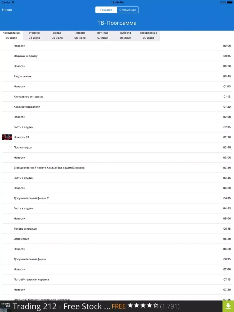Скриншоты Крым24 iPad 