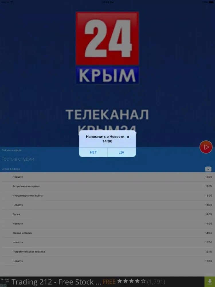 Скриншоты Крым24 iPad 