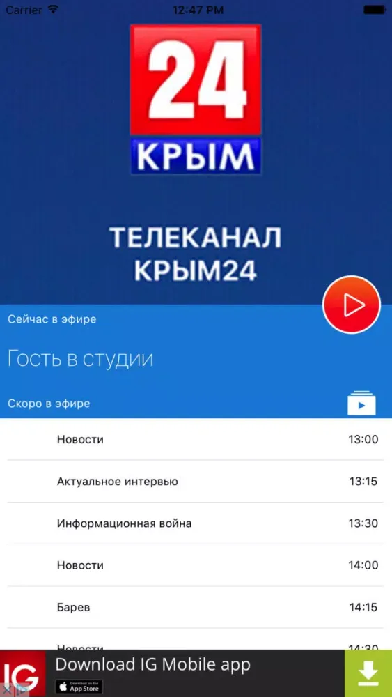Скриншоты Крым24