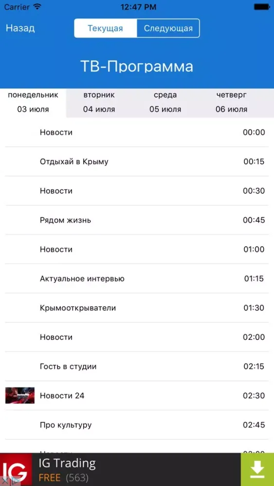 Скриншоты Крым24