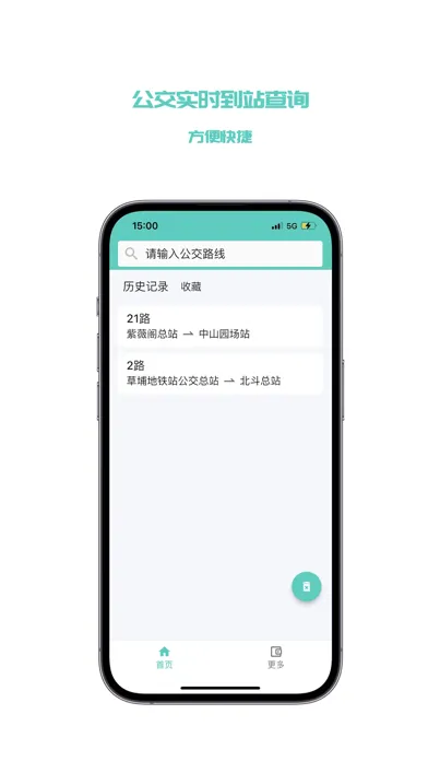 Captures d'écran de 深圳公交-实时公交、到站查询、精准到站提醒