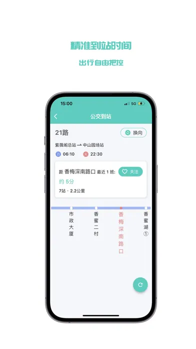 Captures d'écran de 深圳公交-实时公交、到站查询、精准到站提醒