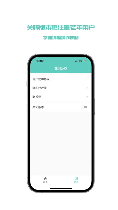 Captures d'écran de 深圳公交-实时公交、到站查询、精准到站提醒