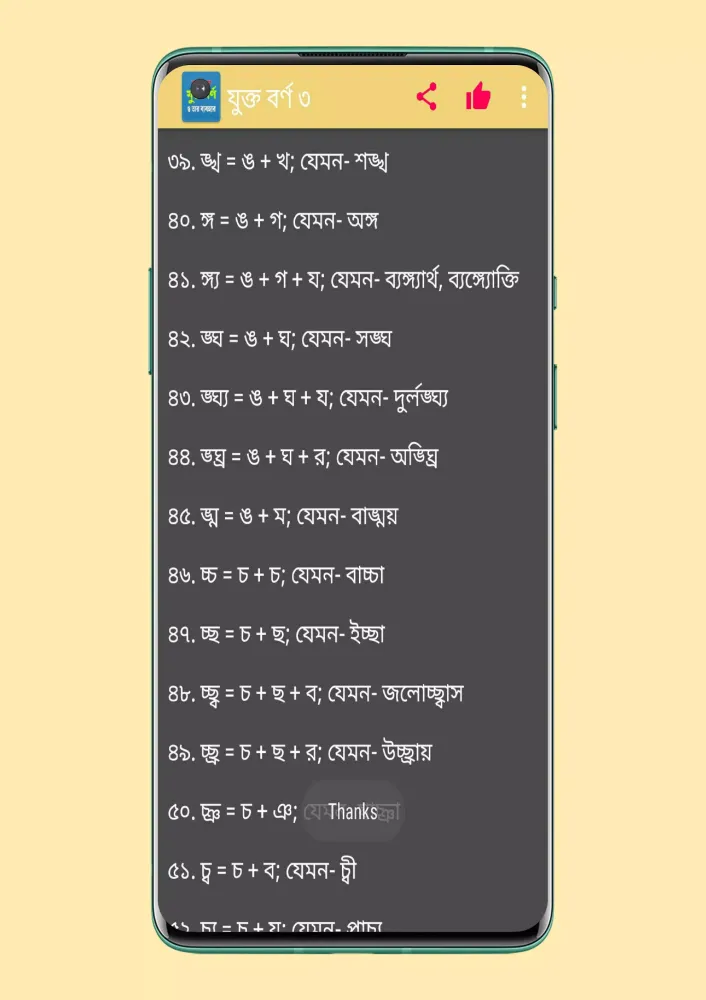Capturas de pantalla de বাংলা যুক্তবর্ণ দিয়ে শব্দ গঠন