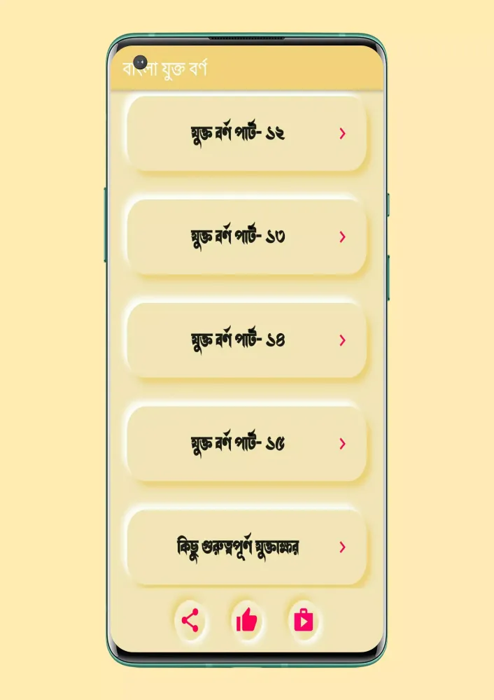 Capturas de pantalla de বাংলা যুক্তবর্ণ দিয়ে শব্দ গঠন