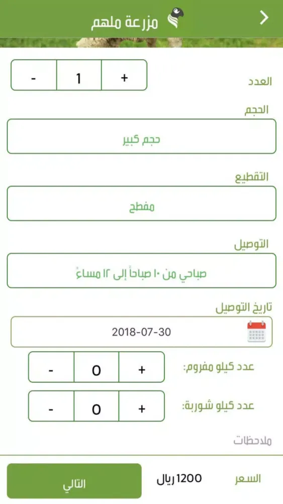مزرعة ملهم スクリーンショット