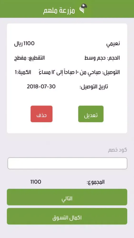 مزرعة ملهم スクリーンショット
