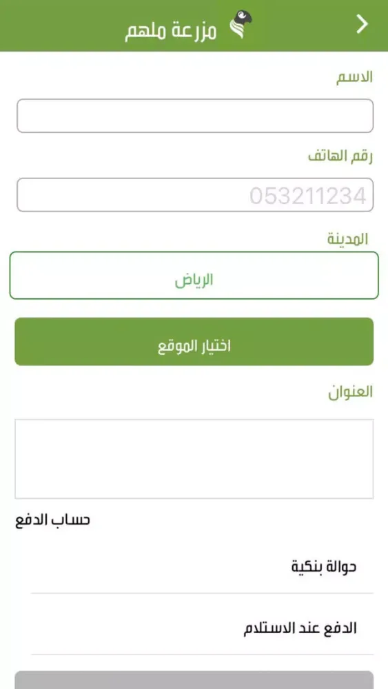 مزرعة ملهم スクリーンショット