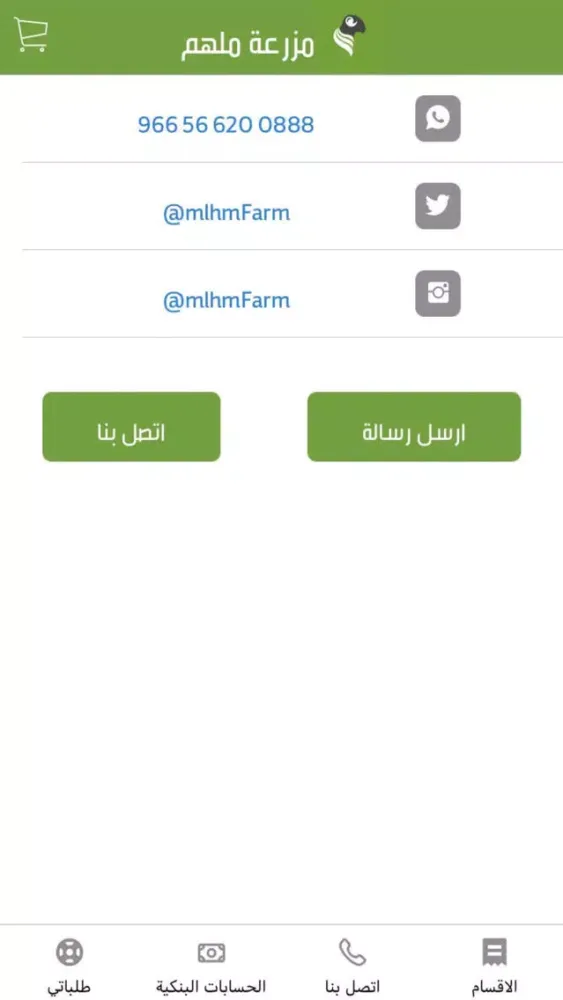 مزرعة ملهم スクリーンショット