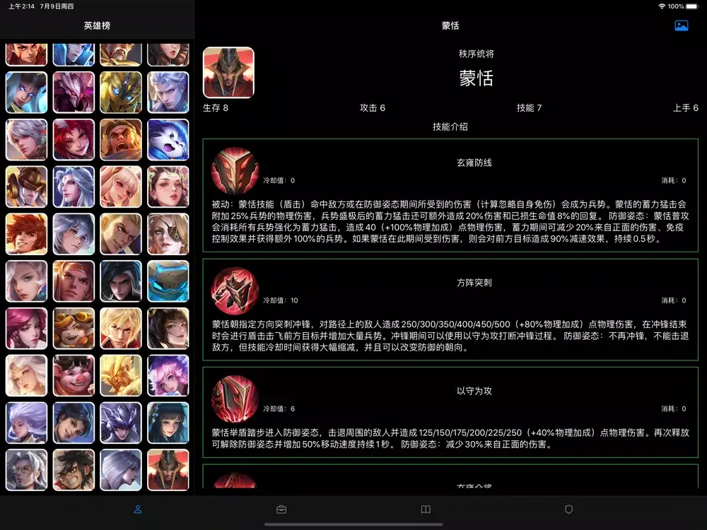 Capturas de pantalla de 王者手册 -- 王者荣耀速查手册 iPad 