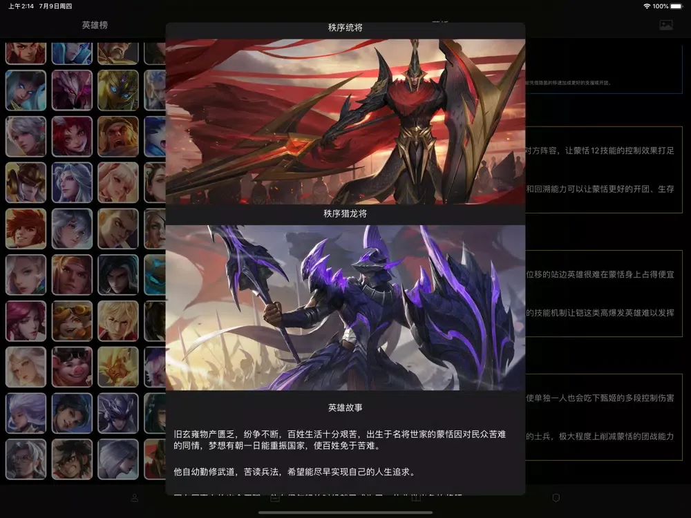 Capturas de pantalla de 王者手册 -- 王者荣耀速查手册 iPad 