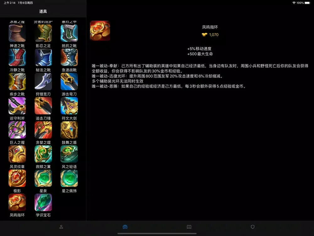 Capturas de pantalla de 王者手册 -- 王者荣耀速查手册 iPad 