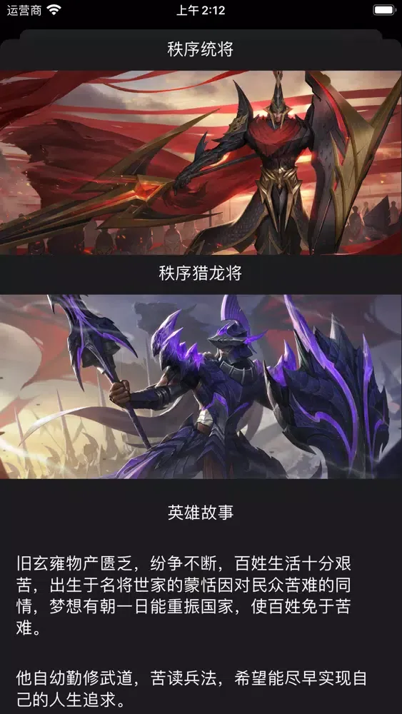 Capturas de pantalla de 王者手册 -- 王者荣耀速查手册