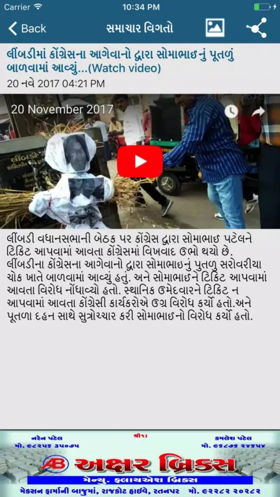 Screenshot di Akshar News