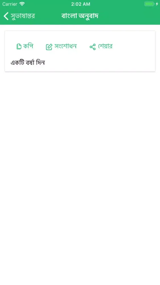 Suvashantor-Bangla Translation應用截圖