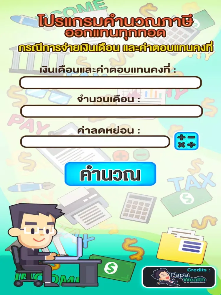 Tangkapan skrin Tax Instead iPad 