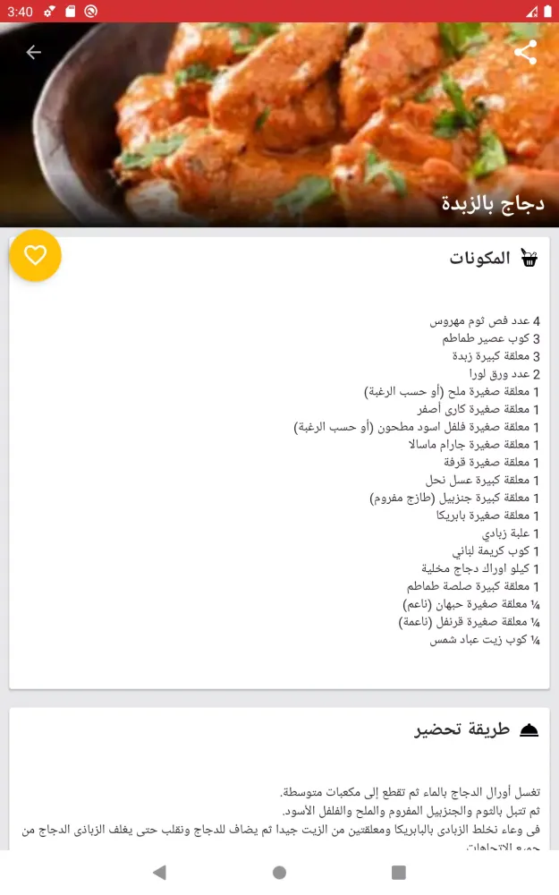 "أكل سريع تحضير "بدون إنترنت Screenshots