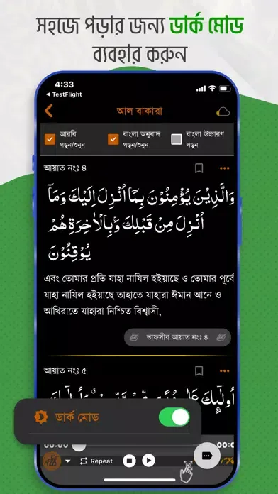Al Quran Bangla スクリーンショット