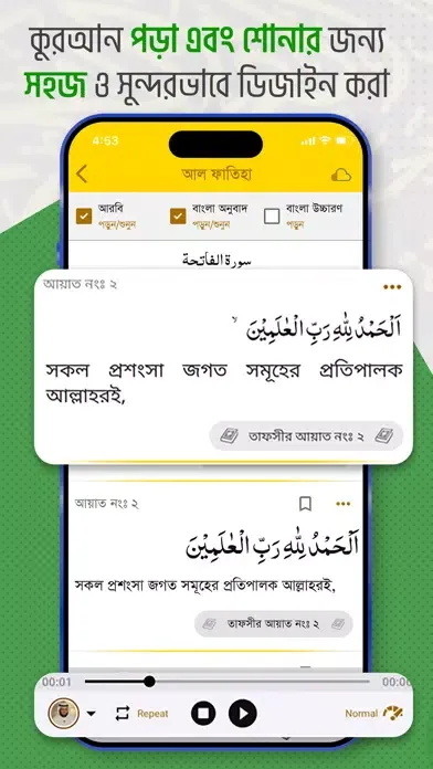 Al Quran Bangla スクリーンショット