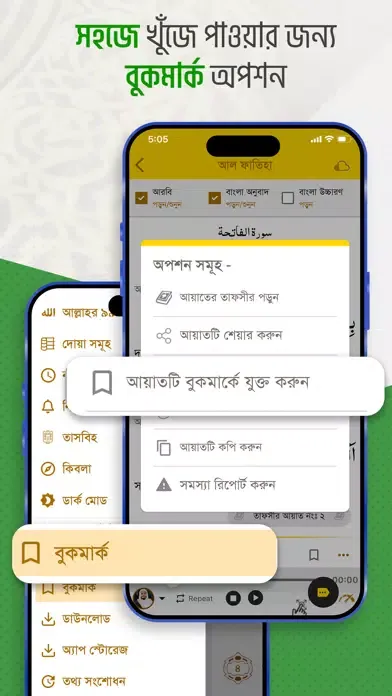 Al Quran Bangla スクリーンショット